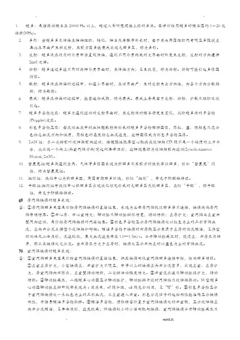 医学影像学超声知识整理