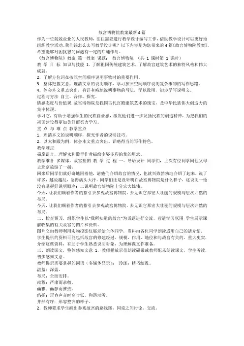 2023最新-故宫博物院教案最新4篇