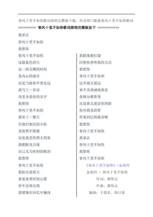 春风十里不如你歌词原唱完整版下载,金南玲抖音热门歌曲春风十里不如你歌词
