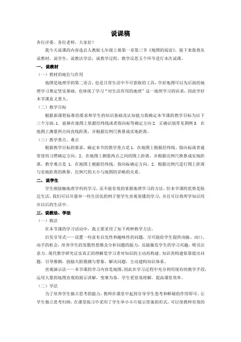 地图的阅读说课稿