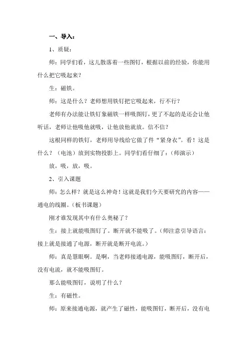 青岛版小学科学《通电的线圈》教案