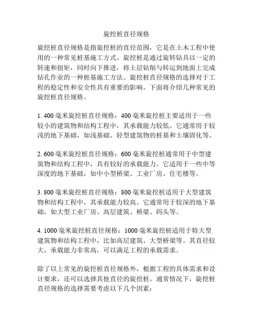 旋挖桩直径规格