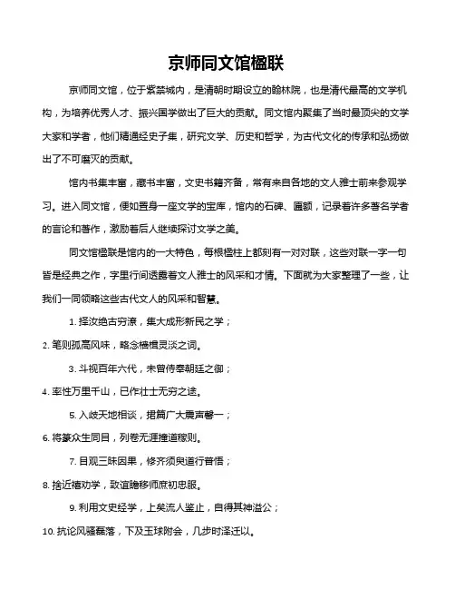京师同文馆楹联