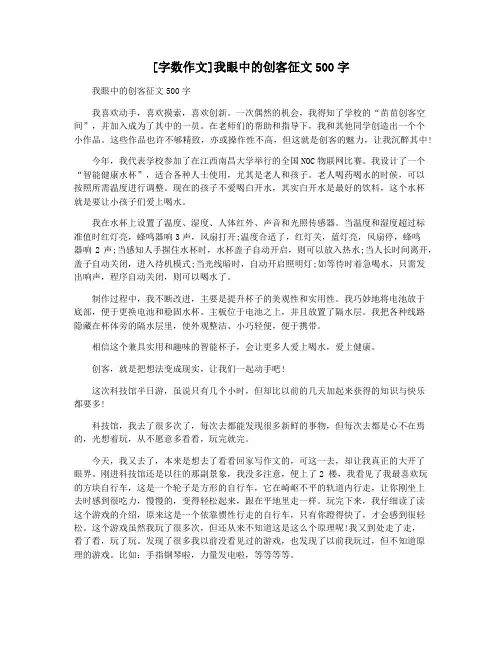 [字数作文]我眼中的创客征文500字