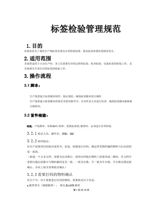 标签检验规范