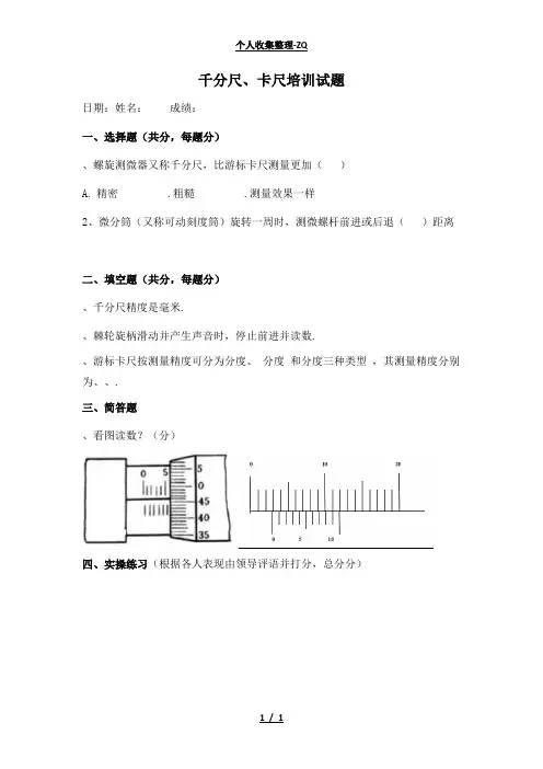 千分尺、游标卡尺考试卷