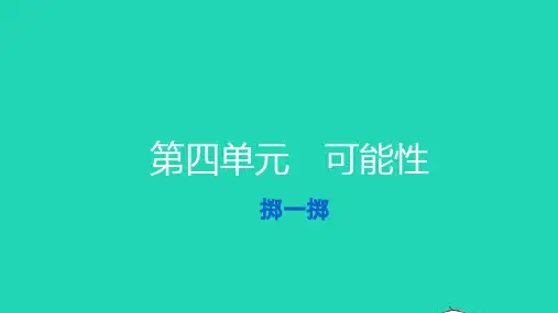 2021五年级数学上册掷一掷习题新人教版