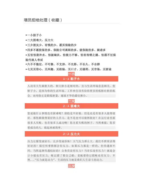 增员拒绝处理(收藏)