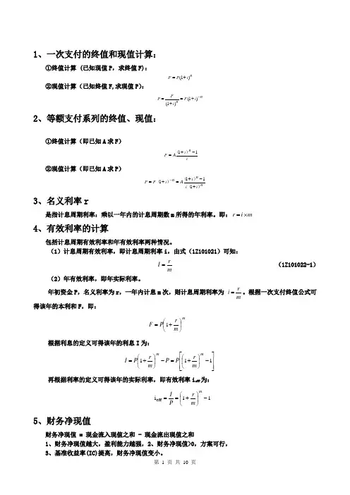 建筑工程经济公式整理大全