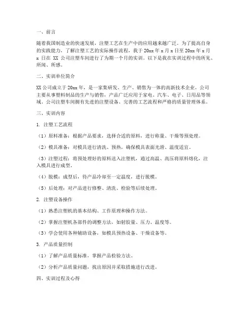 注塑车间实训报告