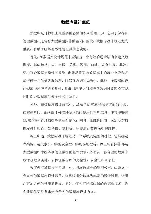 数据库设计规范