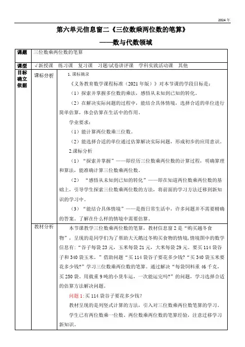 《三位数乘两位数的笔算》 表格式教案 -三年级下册数学青岛版(五四学制)