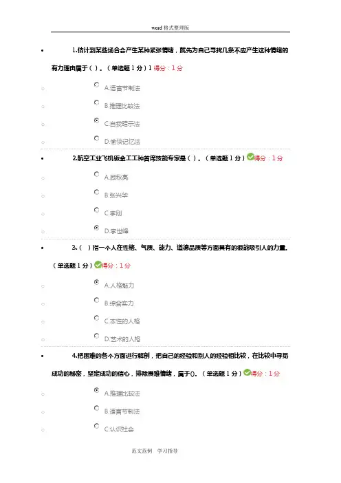 2018年内蒙古专业技术人员继续教育考试答案解析修正版