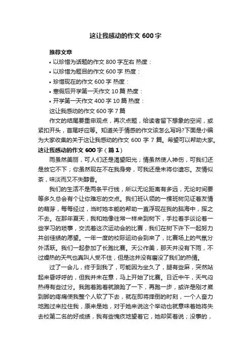 这让我感动的作文600字7篇