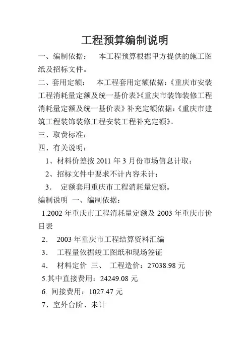 工程预算编制说明