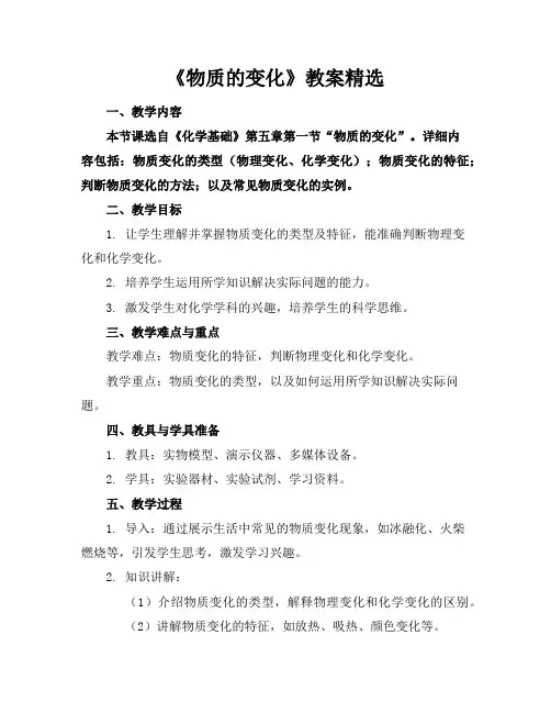 《物质的变化》教案精选