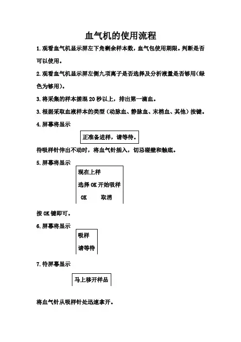 血气机的使用流程