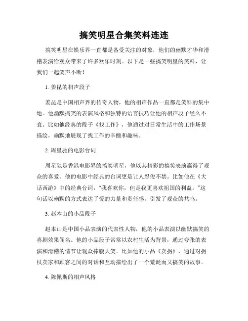 搞笑明星合集笑料连连