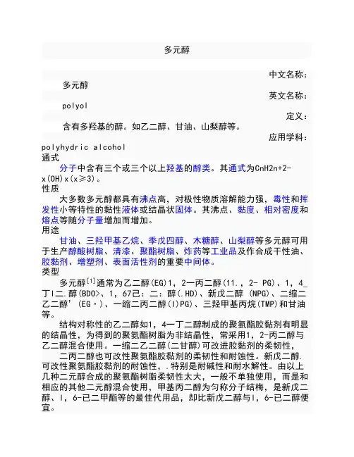 多元醇