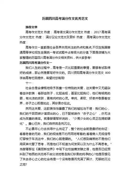 历届四川高考满分作文优秀范文