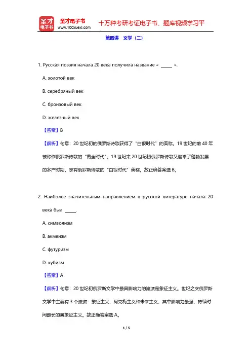 戴桂菊《俄罗斯文化》课后习题详解-第四讲 文学(二)【圣才出品】