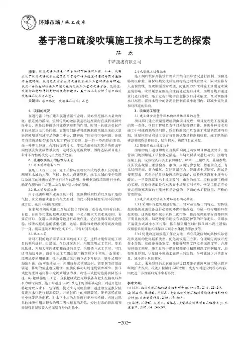 基于港口疏浚吹填施工技术与工艺的探索