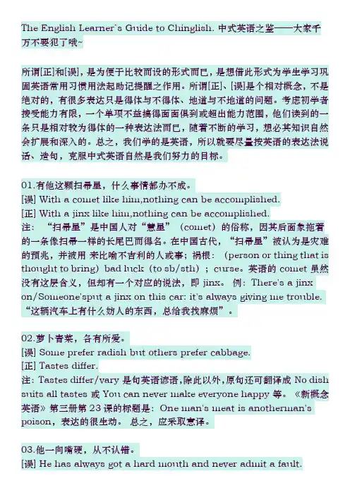 《中式英语之鉴》电子版