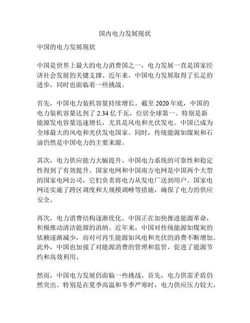 国内电力发展现状
