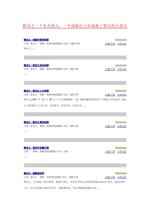 陈安之成功学全集讲座