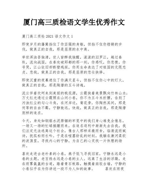 厦门高三质检语文学生优秀作文