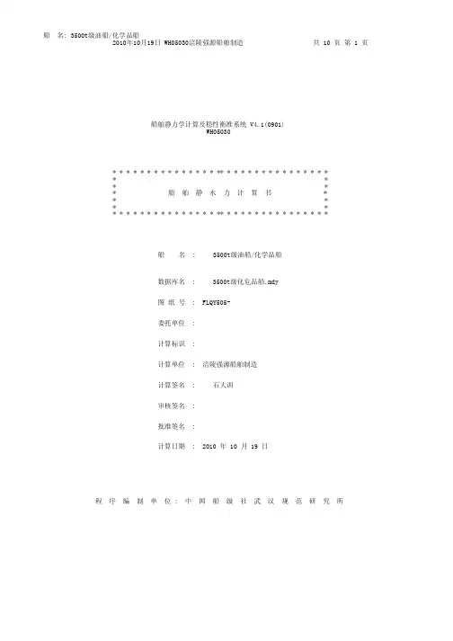 静水力j计算书