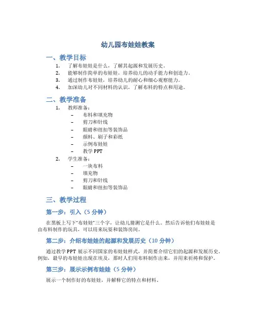 幼儿园布娃娃教案