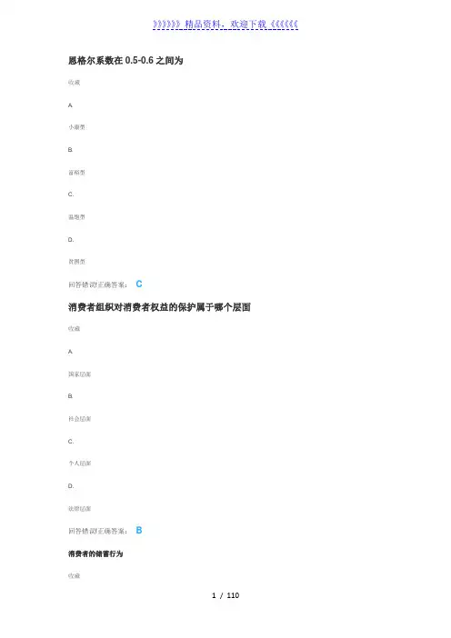 大学《消费经济学》考试题库及答案