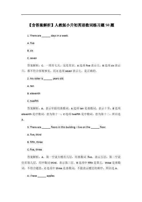 【含答案解析】人教版小升初英语数词练习题50题