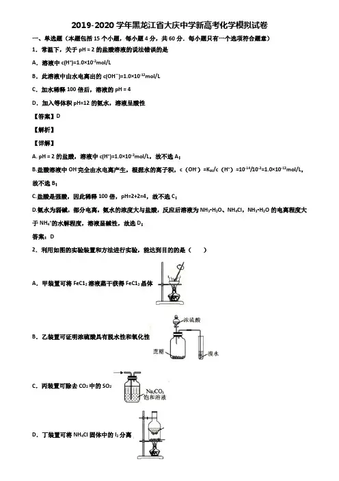 2019-2020学年黑龙江省大庆中学新高考化学模拟试卷含解析