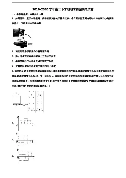 《试卷3份集锦》山东省济宁市2020高二物理下学期期末复习检测试题
