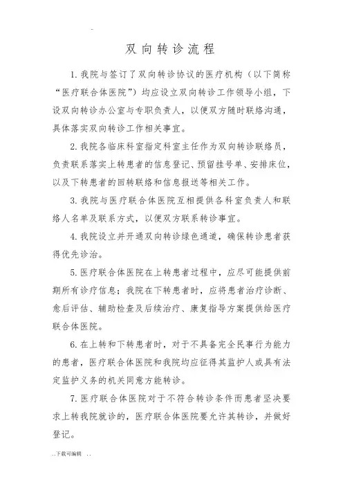 双向转诊流程