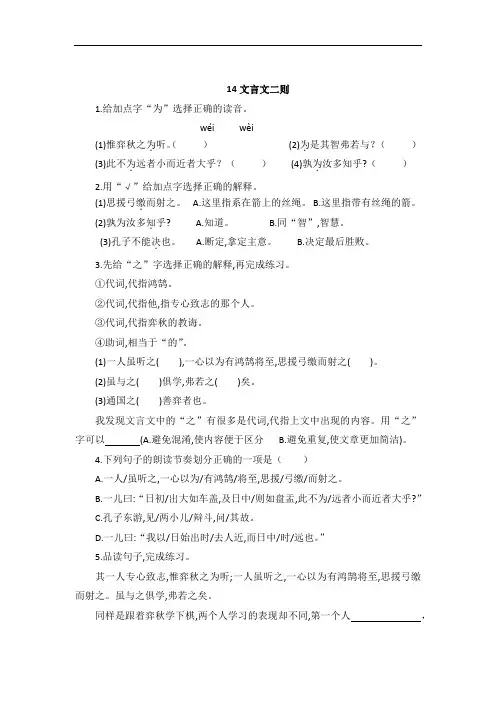 六年级下册语文试题—14文言文二则 一课一练(含答案)部编版