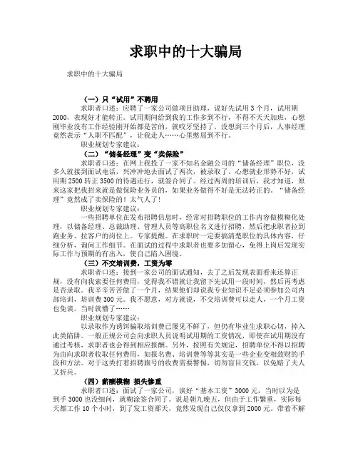 求职中的十大骗局