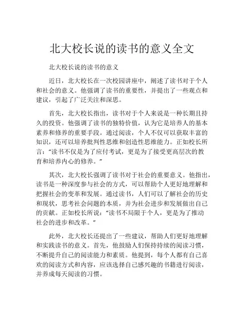 北大校长说的读书的意义全文