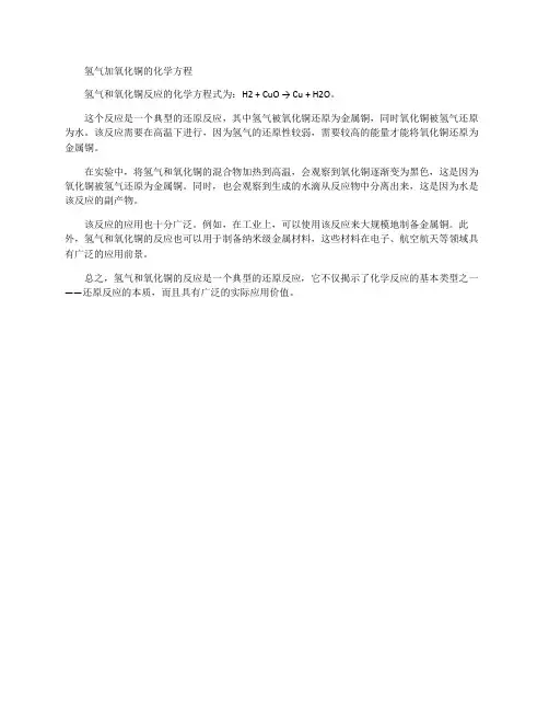 氢气加氧化铜的化学方程