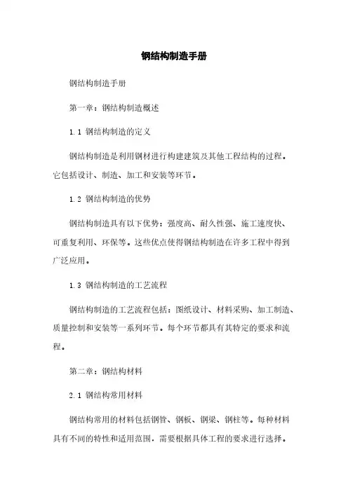 钢结构制造手册