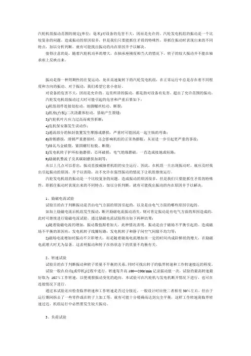 汽轮机组振动范围的规定
