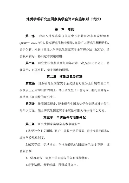 西北大学研究生国家奖学金管理办法(暂行)