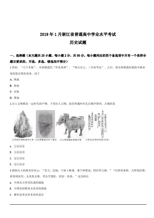2019年1月浙江省普通高校招生选考科目考试历史试题含答案
