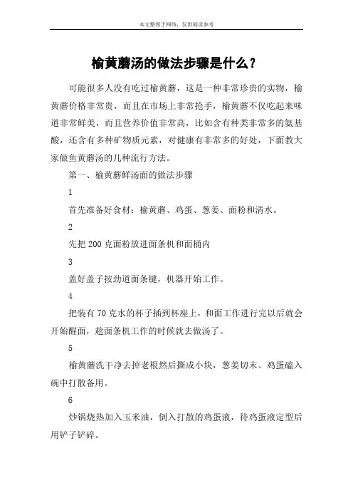 榆黄蘑汤的做法步骤是什么？