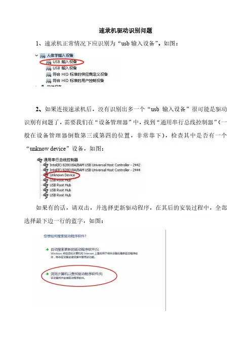 技术部程绝招2、亚伟速录机打字不上屏问题第二步：速录机驱动识别问题
