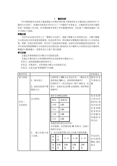 四年级数学下《小数的意义和性质小数的性质和大小比较小数的大小比较》_2