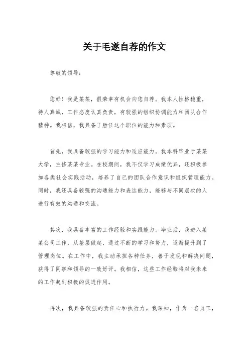 关于毛遂自荐的作文