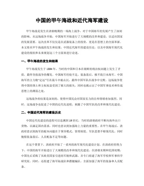 中国的甲午海战和近代海军建设